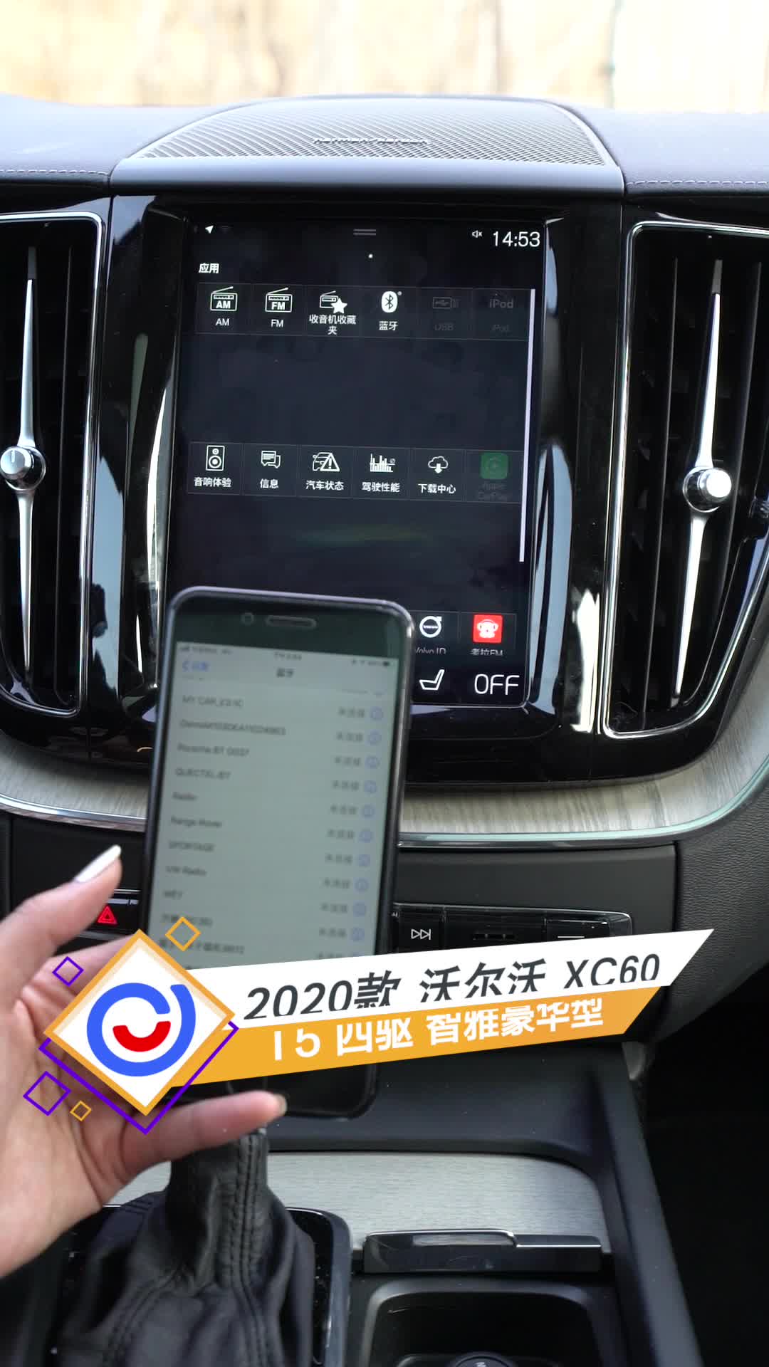 【视频】蓝牙_2020款 沃尔沃xc60 蓝牙_易车