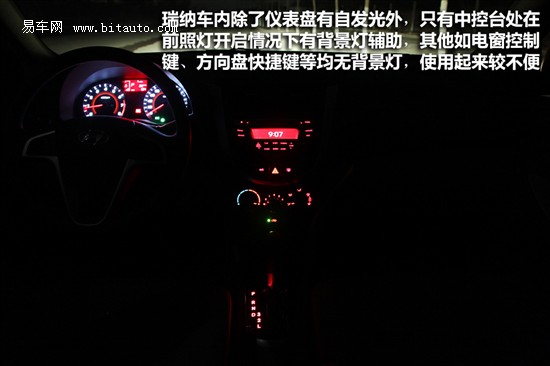 评测瑞纳1.4L自动豪华型
