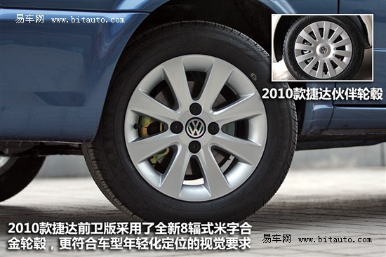 捷达前卫版新老款对比图解 实质变化甚微高清图片