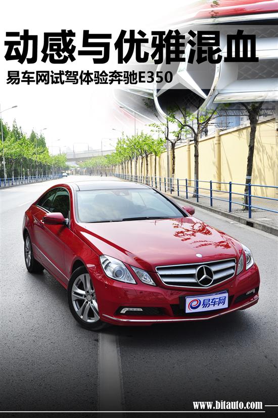 兼顾优雅与个性 易车实拍奔驰e200 coupe