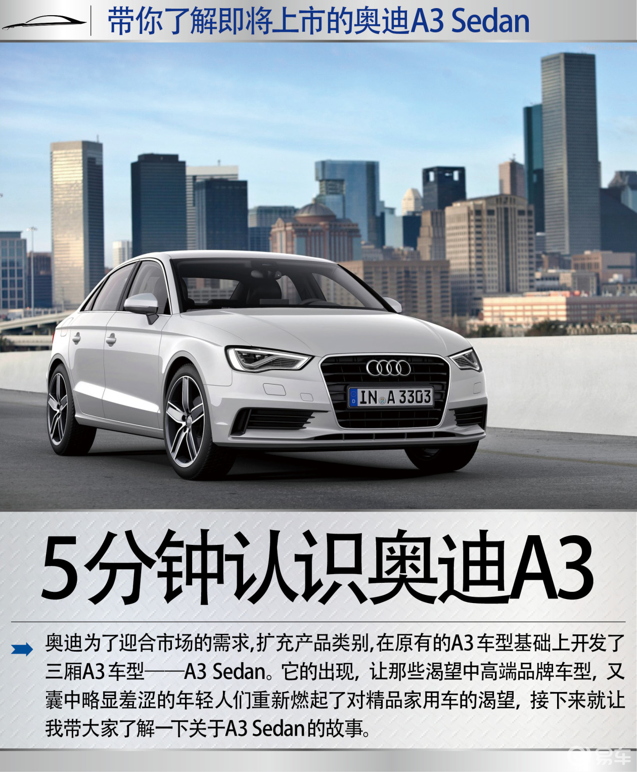 图解新车 五分钟带你了解奥迪a3三厢车