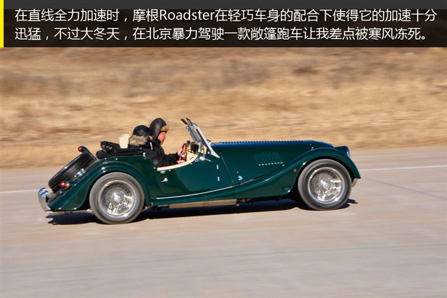 古董级英伦跑车 易车体验摩根roadster