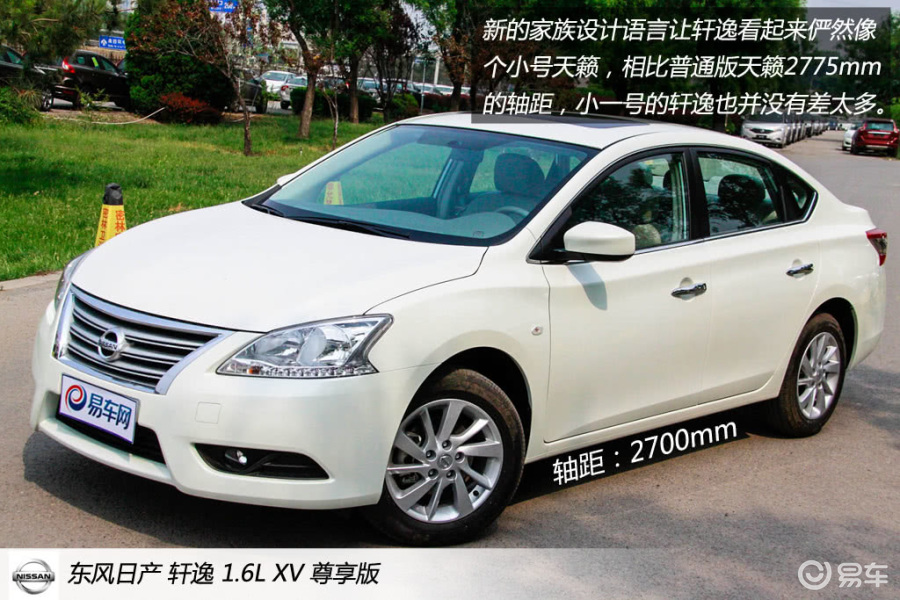 【轩逸2014款1.6L CVT XV 尊享版汽车图片-汽