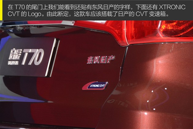 东风日产启辰suv t70高清图片