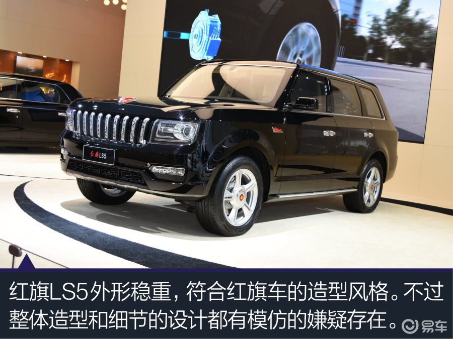 红旗ls5