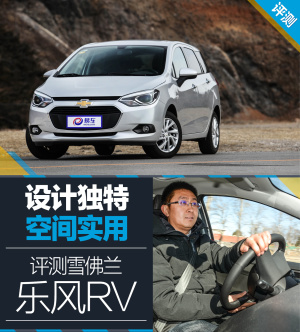 【乐风RV图片-乐风RV汽车图片乐风RV汽车图片大全】-易车网高清图片
