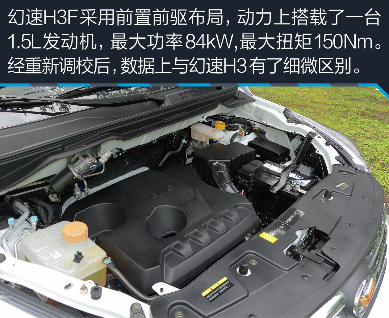 北汽幻速h3f上市 售价5.88万-6.78万元