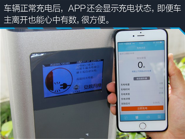 体验公共充电不顺利 对比秦具备明显优势|荣威|比亚迪