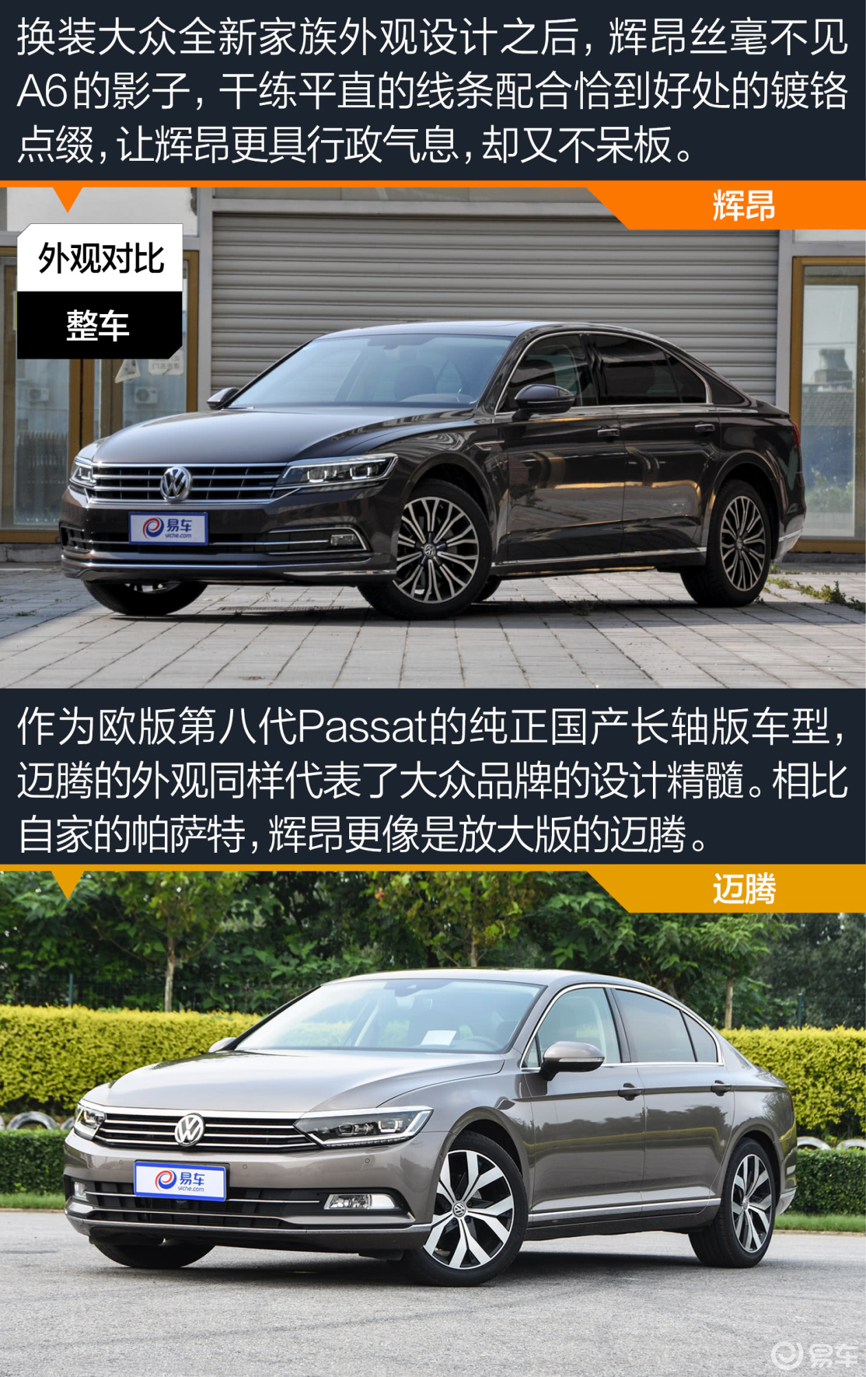 入门辉昂对比顶配迈腾 大众"a6"优势何在?