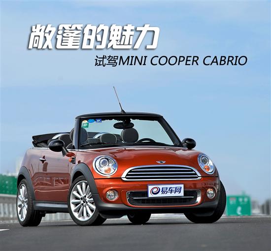 易车 车型 mini mini cabrio 2009款 评测