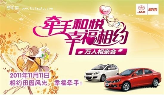 【图文】牵手和悦,幸福相约主题相亲会启动