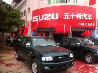 isuzu庆铃汽车 三明大昌汽贸正式开业