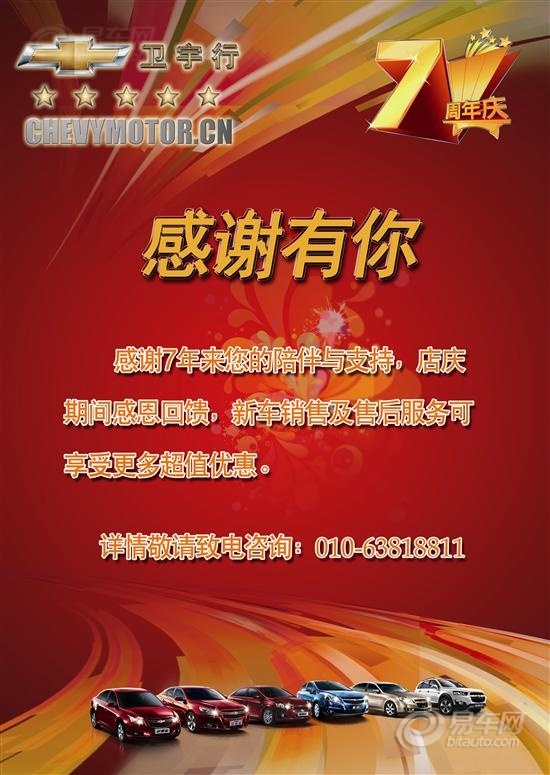 【图文】卫宇行7周年店庆感恩回馈活动邀您参