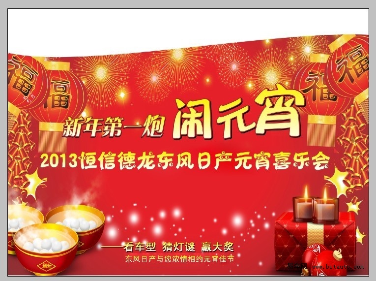 东风日产合肥北专营店元宵节猜灯谜活动