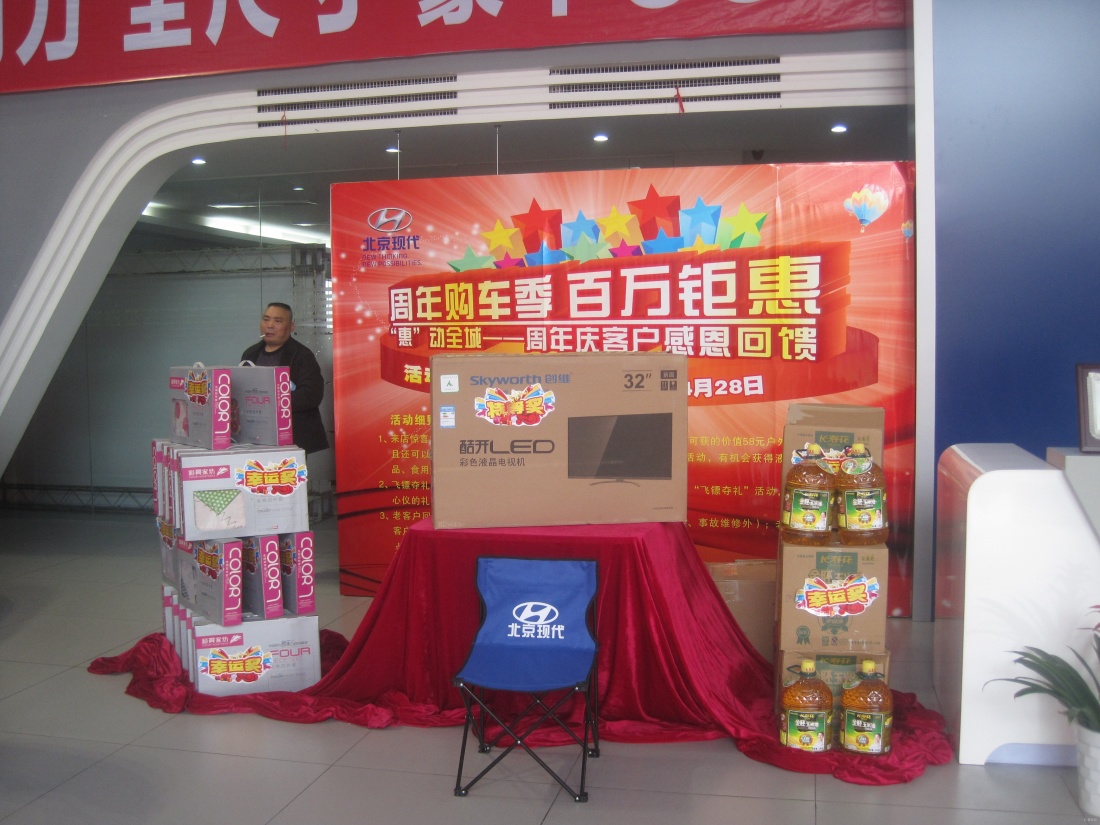 京皓店周年庆客户感恩回馈活动火热进行中