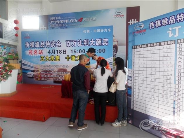 【图文】传祺<em>维品特卖会</em> 百万让利大酬宾圆满