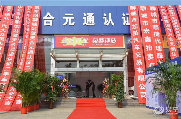 【图文】聊城天合元通二手车 整装待发 盛大开