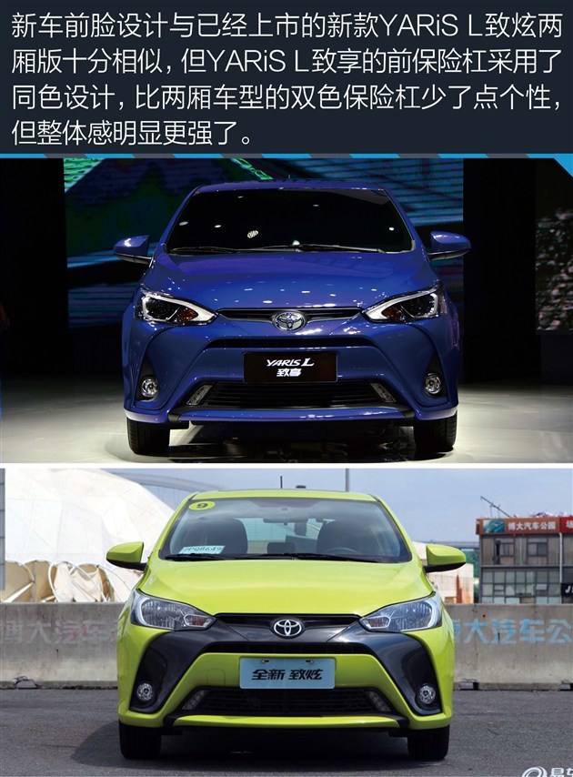 实拍yaris l致享 挂着致炫面具的威驰