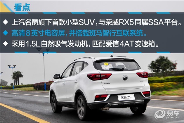 试驾名爵zs 1.5l自动挡 动力平顺/指向精准
