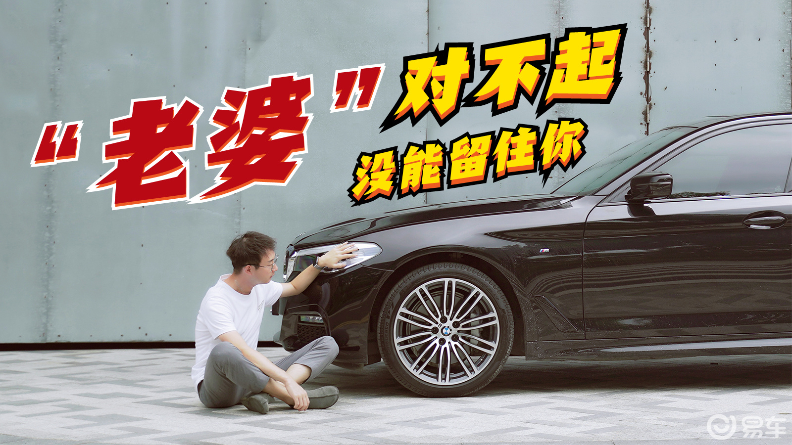 "老婆"对不起!没能留住你