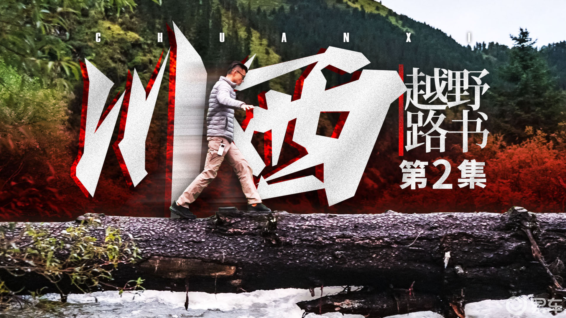 曾引领时代的蒸汽机车还能开吗越野路书吉林01松辽平原