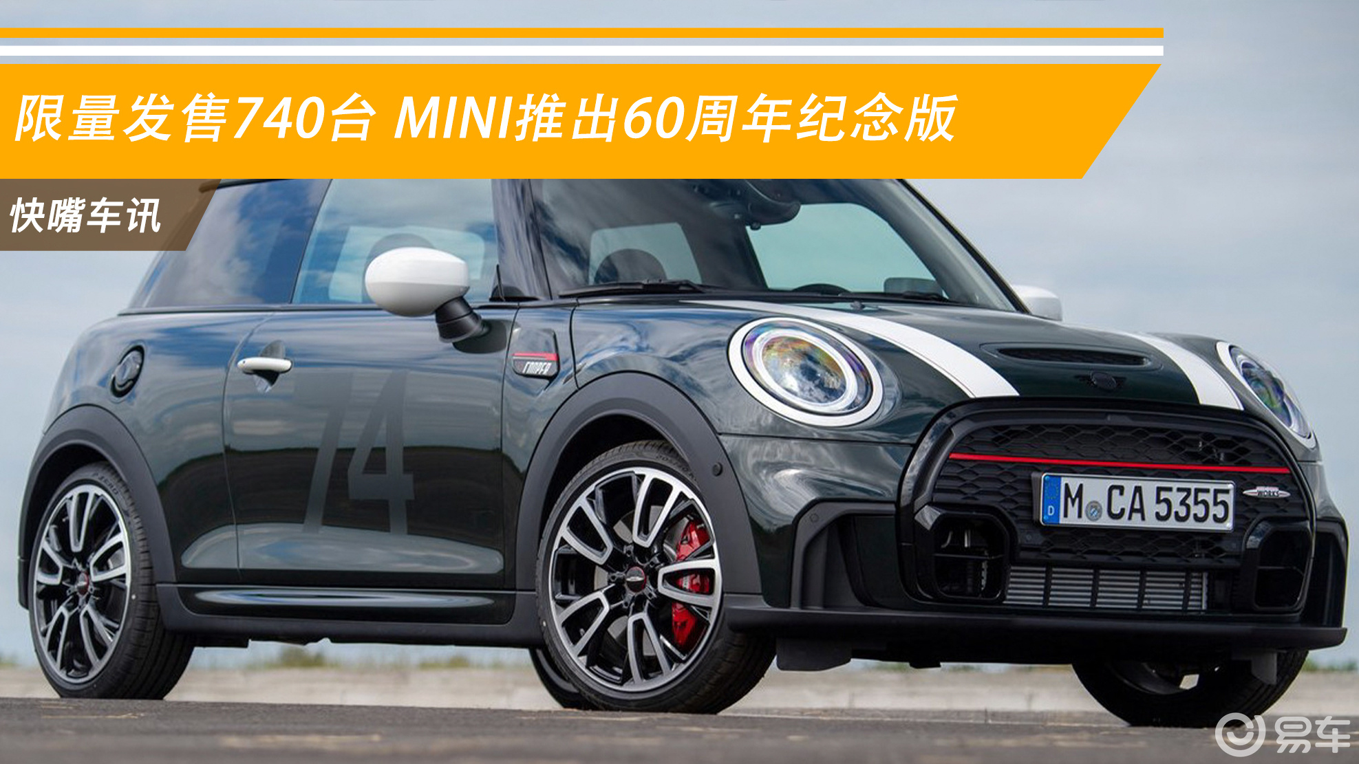 限量发售740台 mini推出60周年纪念版