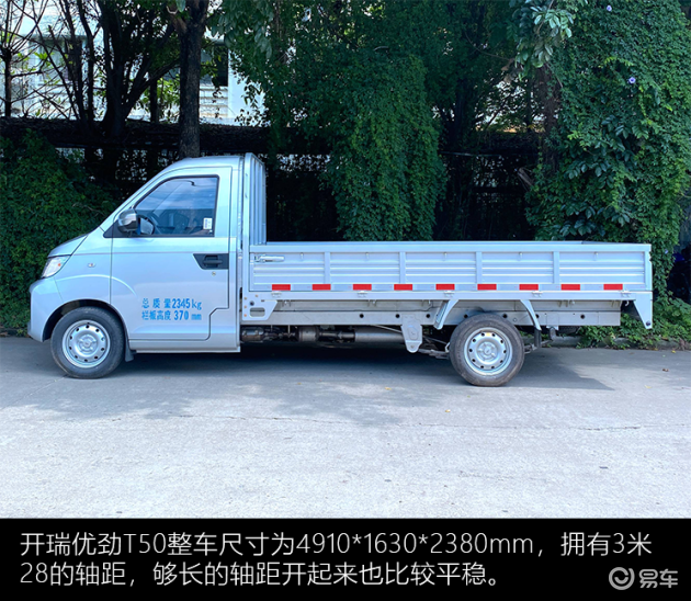 开瑞优劲t50整车尺寸为4910*1630*2380mm,拥有3米28的轴距,使得它能够