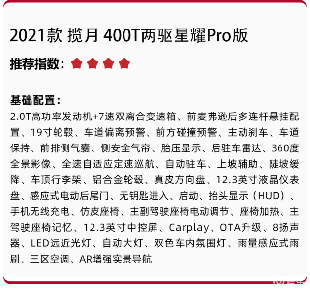 星途揽月内饰_扭矩_配置