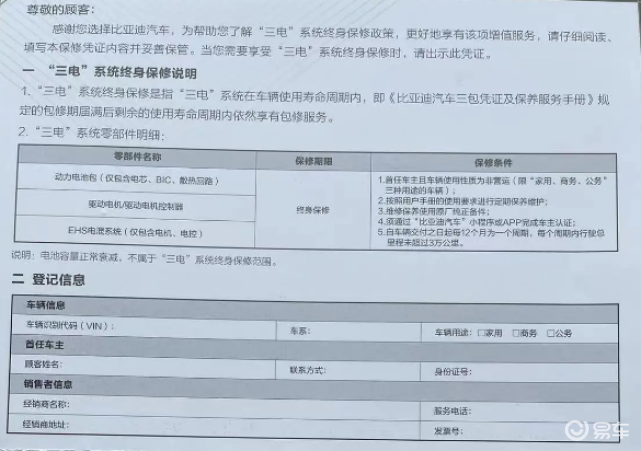 详解比亚迪的三电终身质保8项条款_易车