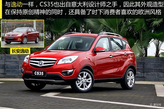 车联网系统上身 试驾长安cs35小型suv