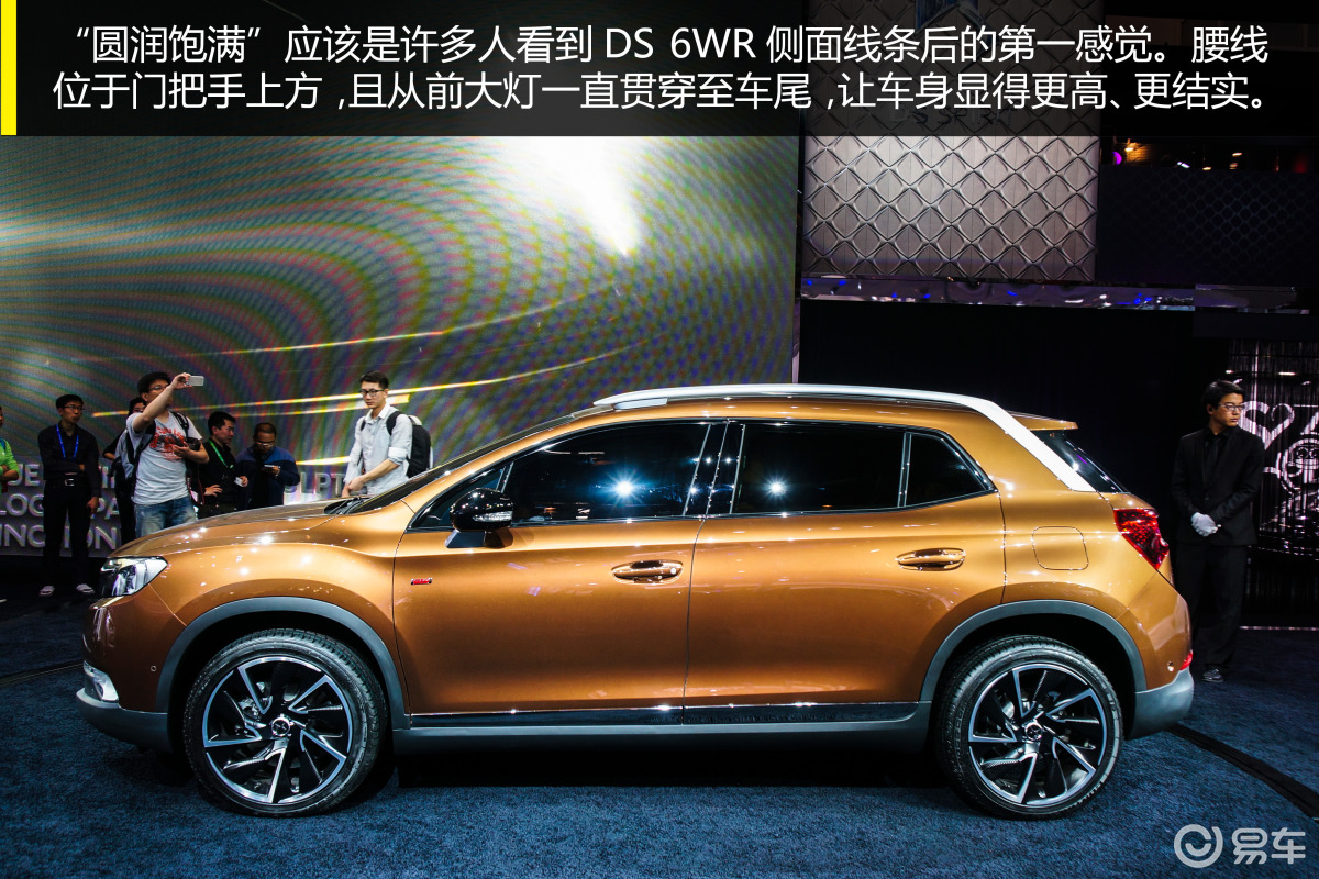 DS 6WR北京车展实拍图解