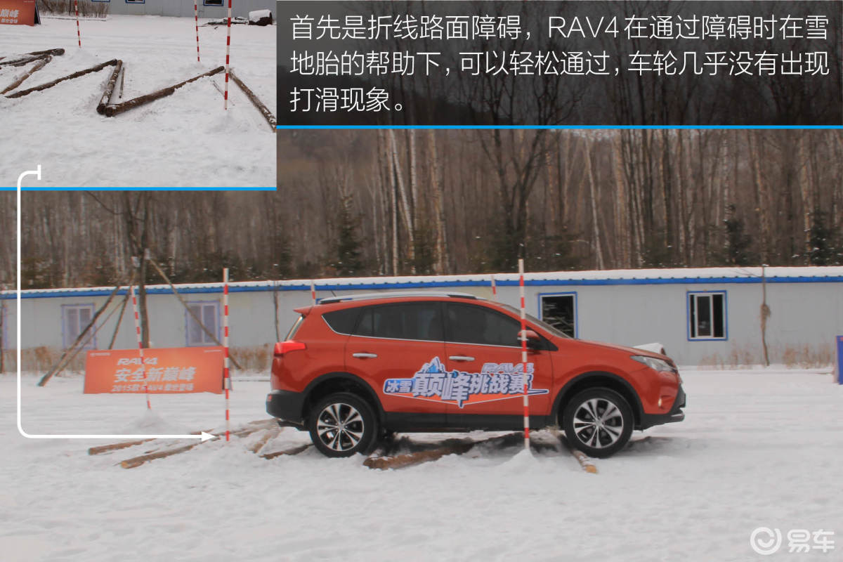 RAV4冰雪试驾