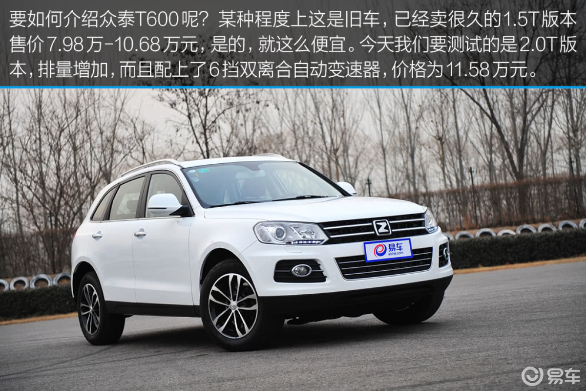 测试众泰T600 2.0T自动挡 看起来很美