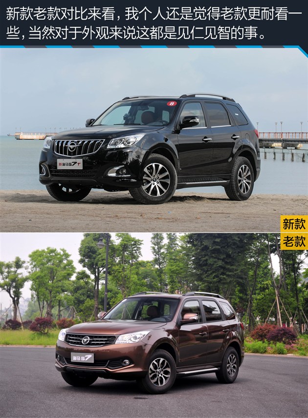 【海马s7评测】海马s7评测_最新海马s7车型详解-易车