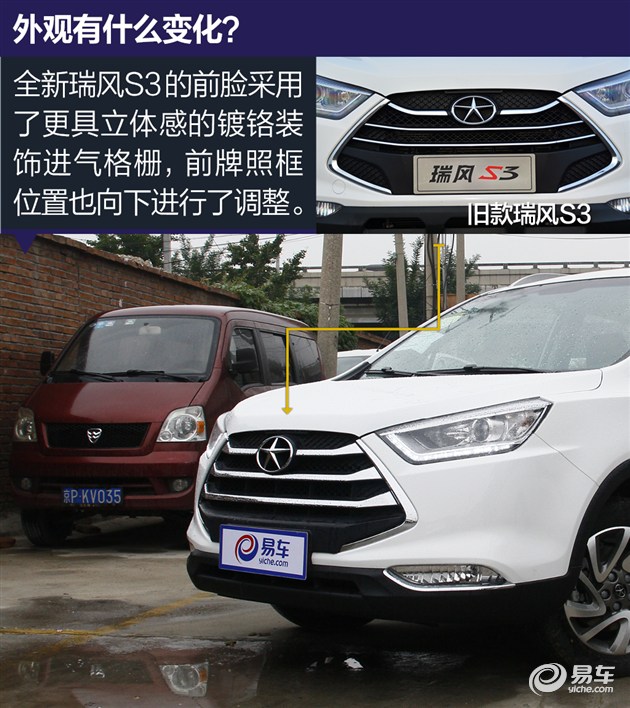第二代江淮瑞风s3图解 多项配置升级