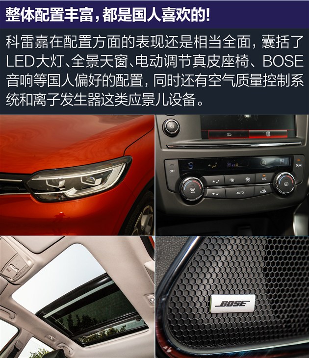 东风雷诺科雷嘉上市 售16.38万-21.98万元