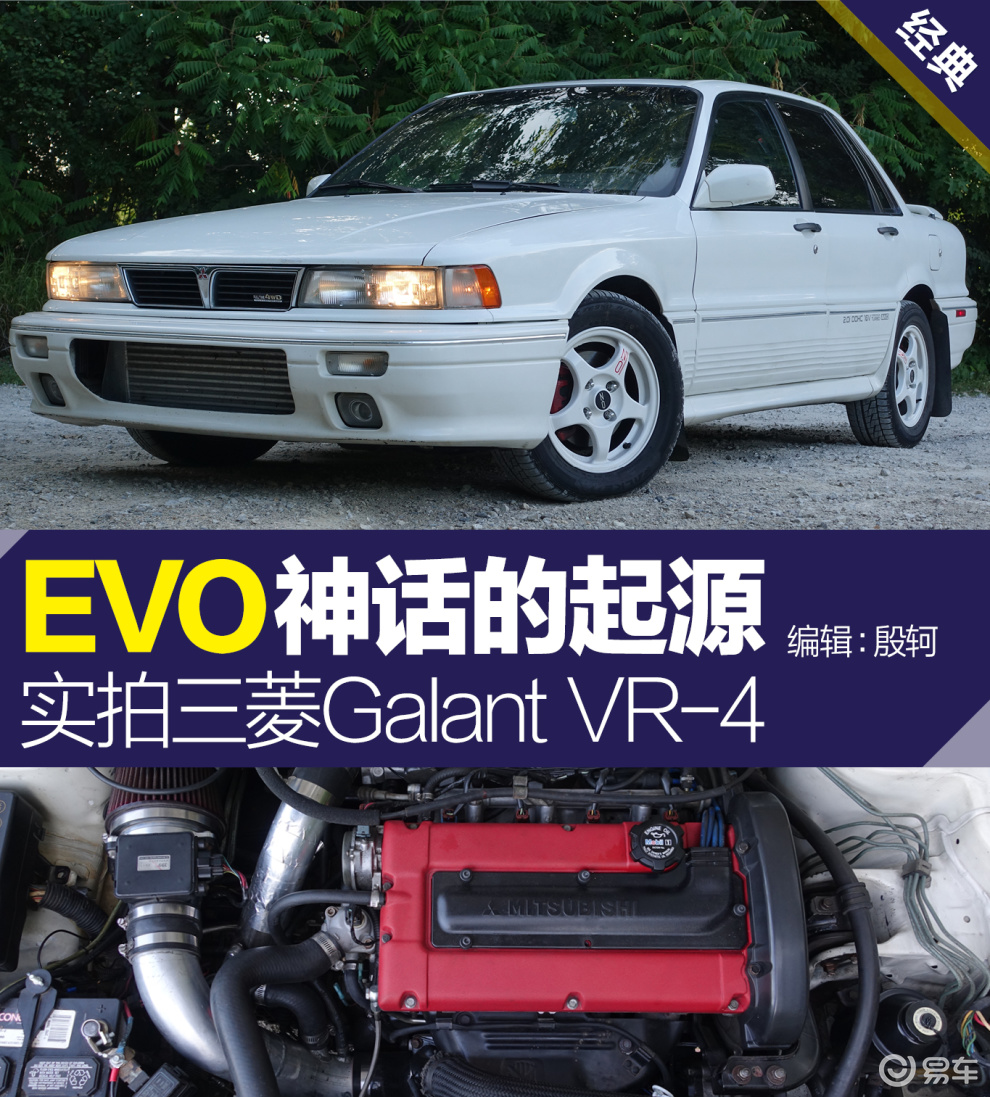 galant vr4