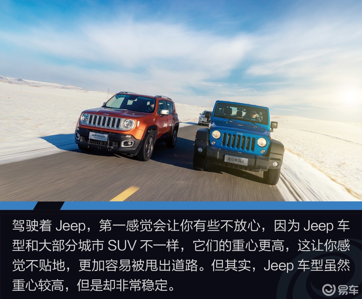 Jeep全系车型冰雪试驾