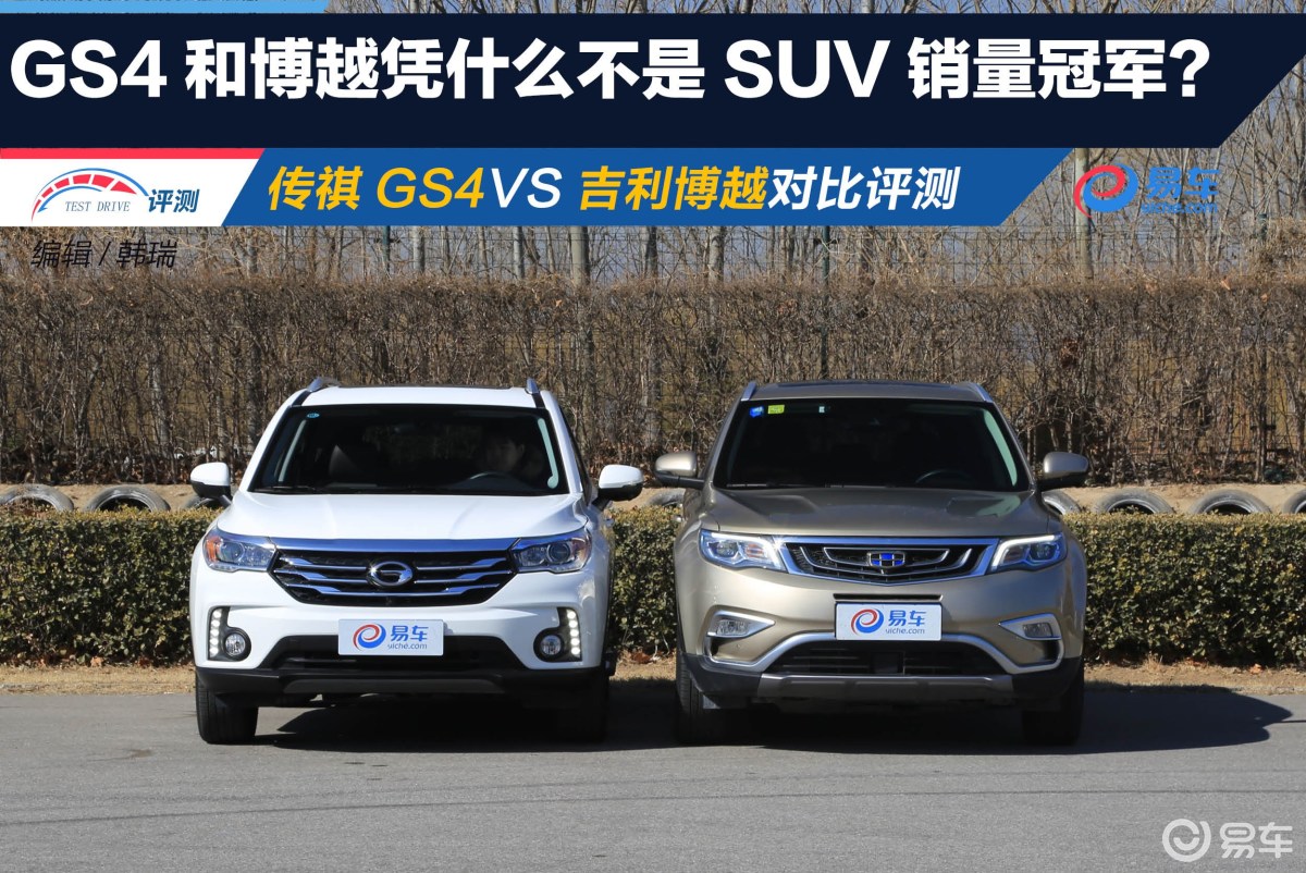 传祺GS4和博越凭什么不是SUV销量冠军？