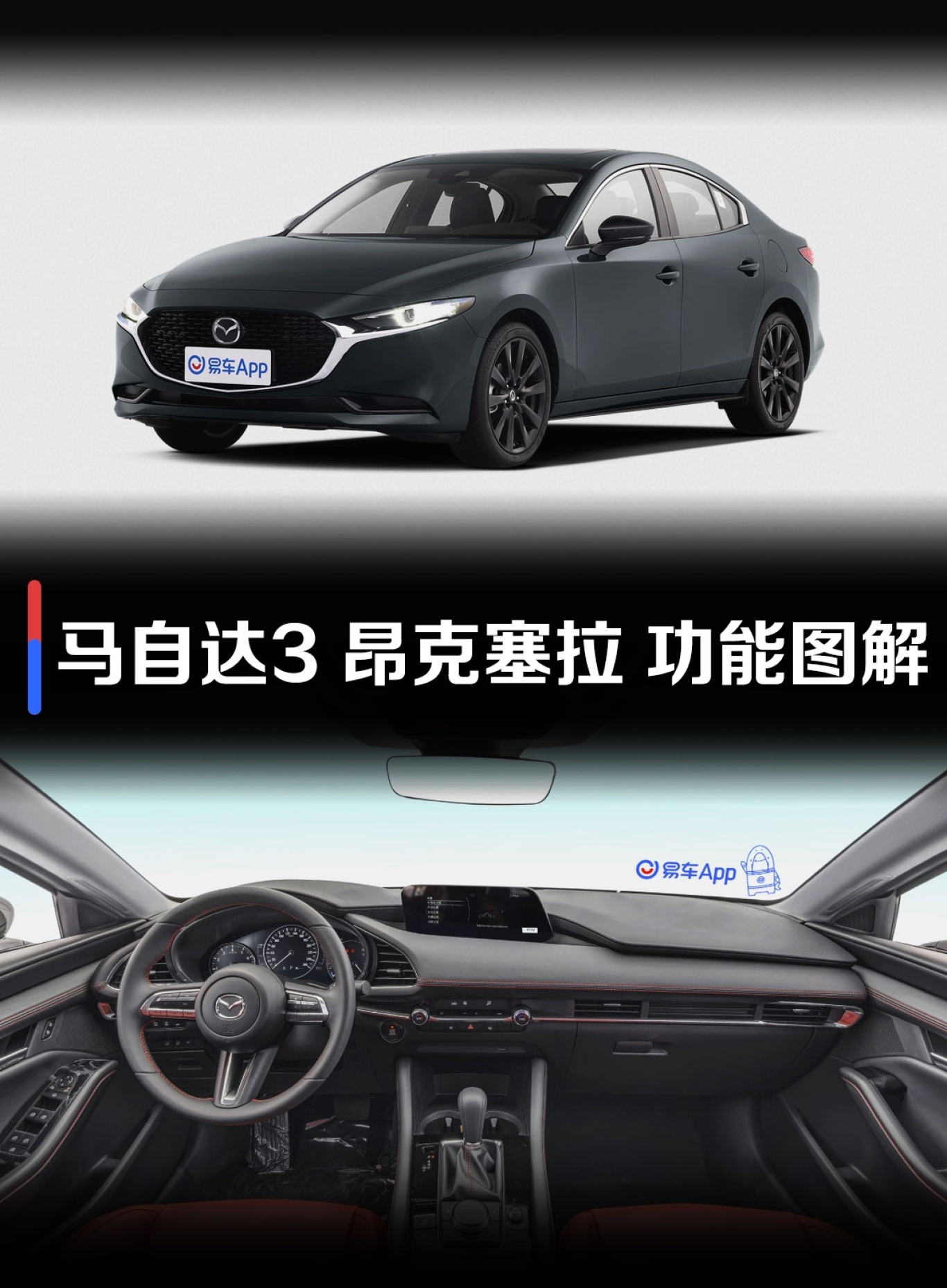 【马自达3 昂克赛拉2.0L 自动黑曜质耀版图片-汽车图片大全】-易车