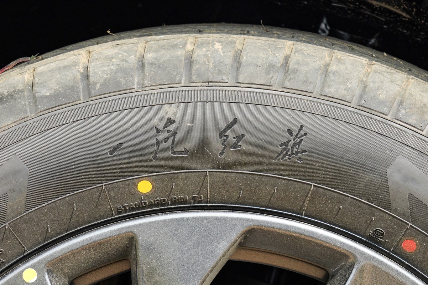 红旗hs52.0t 两驱旗悦pro版前轮胎品牌