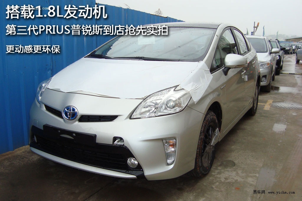 搭载1.8l发动机 第三代普锐斯到店实拍