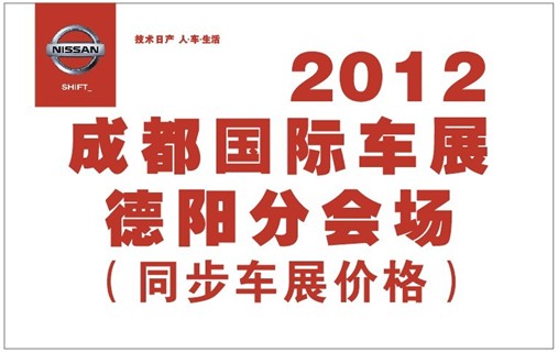 9月1日-9日成都车展德阳分会场为您开启