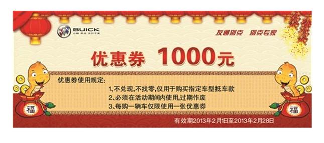 友通别克凯越春节百万优惠大放送