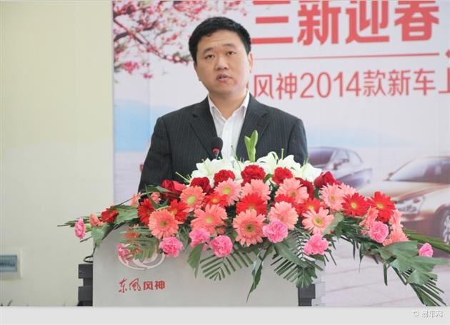 东风风神营销总部 河南销售 大区总监 熊凯致欢迎辞