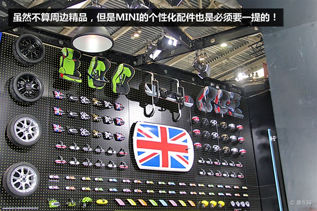 北京车展的"开胃小菜" 看汽车周边精品