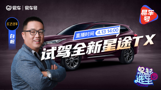 【2021款长安逸动plus探店直播】易车直播_汽车直播大全_易车