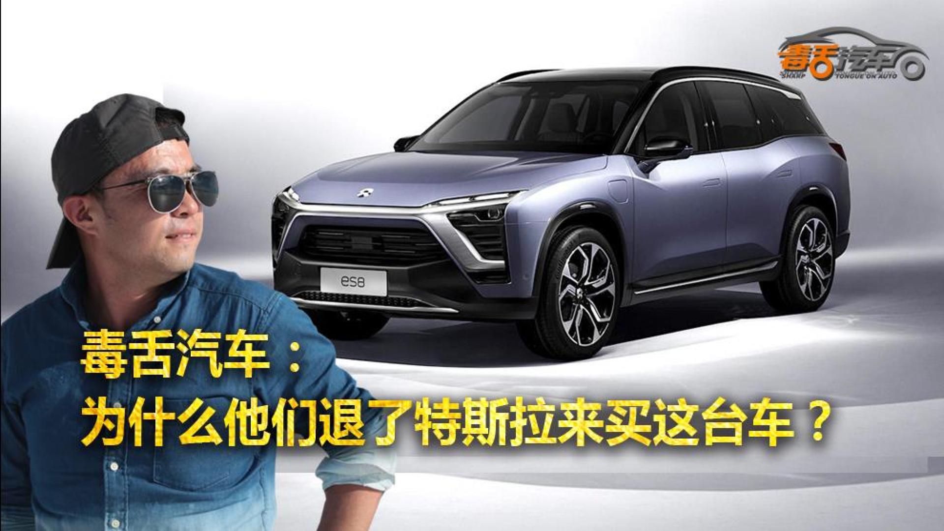 毒舌汽车:为什么他们退了特斯拉来买这台车?