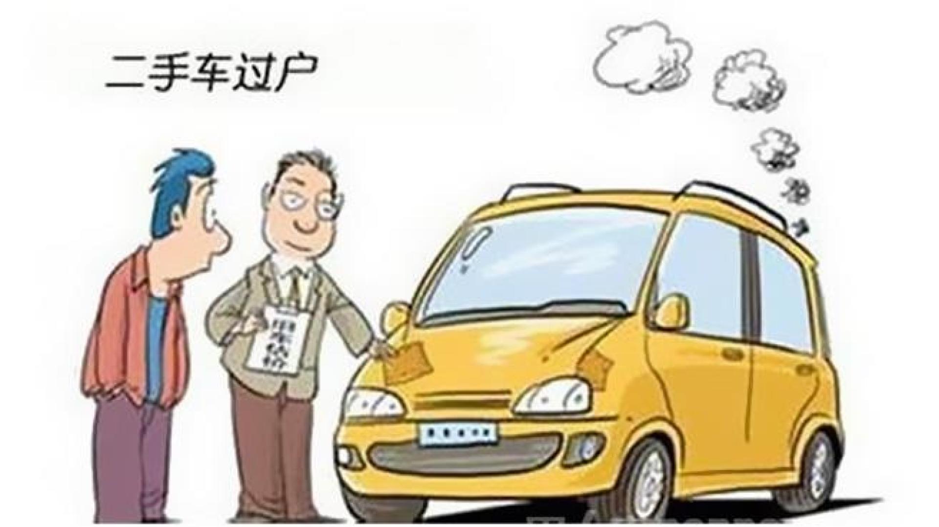 車主須知!車輛過戶在哪些情況下車是不予以過戶的?