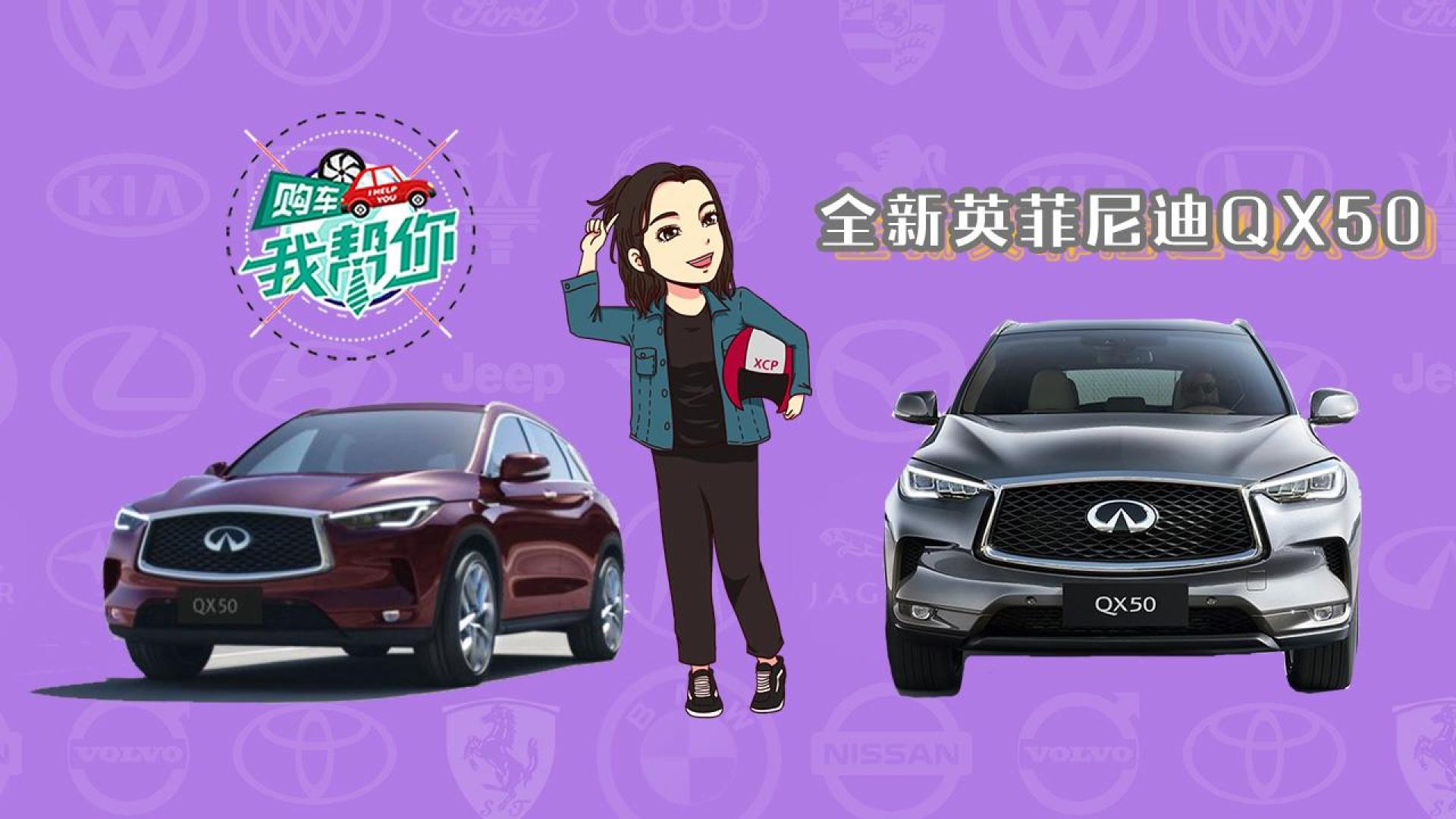 英菲尼迪qx50这款值得买